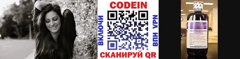 Codein напиток Lean (лин) Липецк